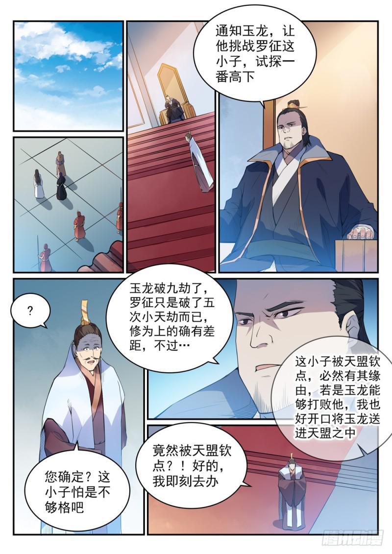 百炼成神漫画全集免费阅读下拉式漫画,第501话 万灵武堂2图