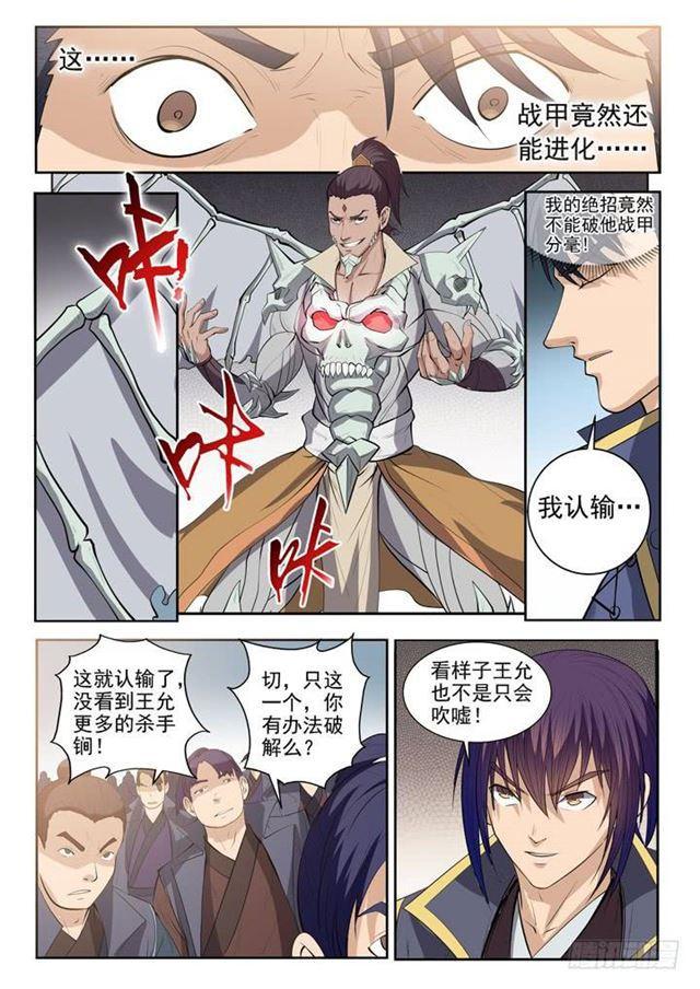 百炼成神罗嫣漫画,第62话 今非昔比2图