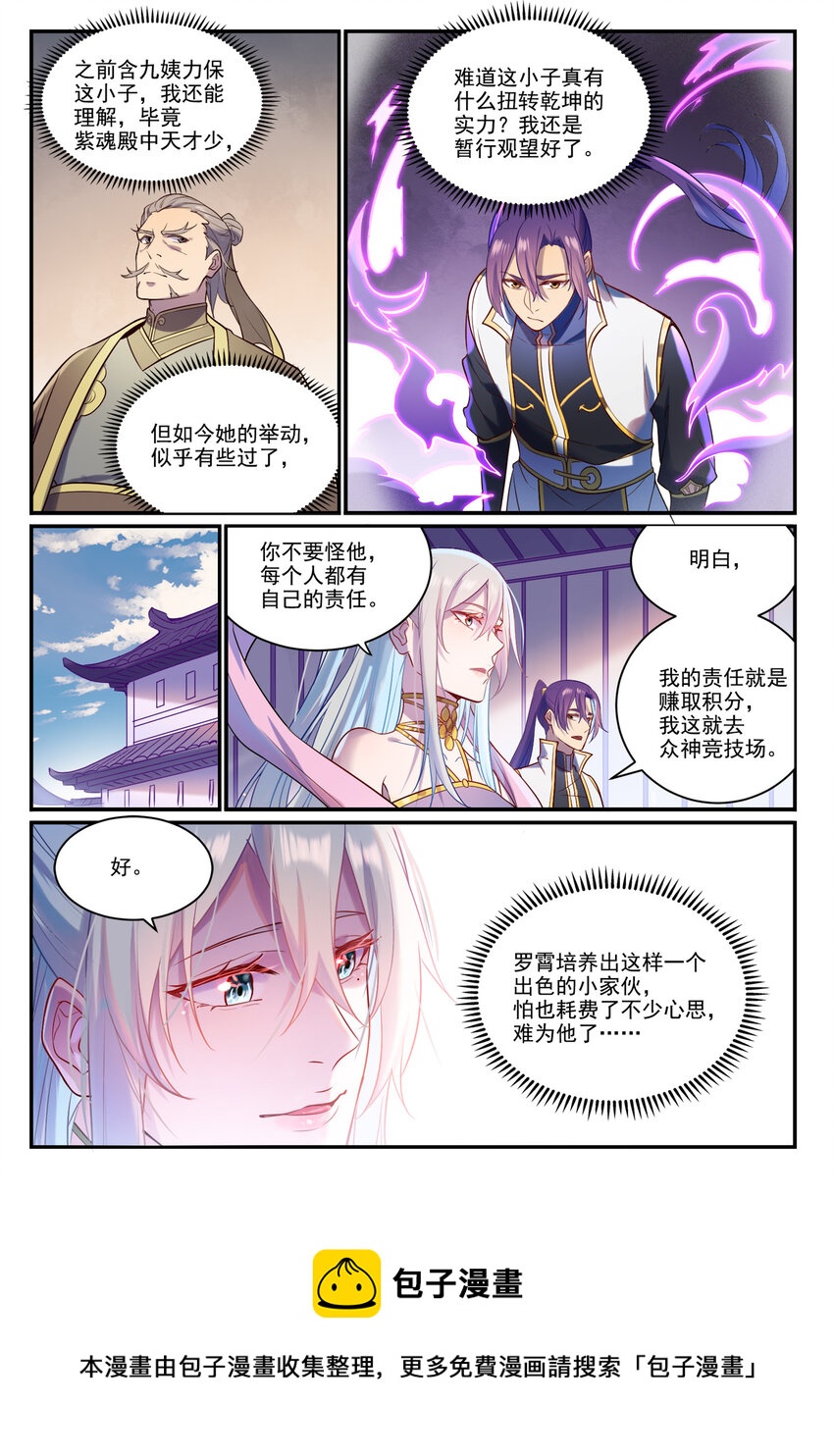 百炼成神罗嫣漫画,第884话 重返赛场1图