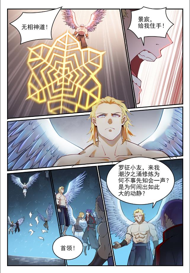 百炼成神82集漫画,第744话 牝天珠2图