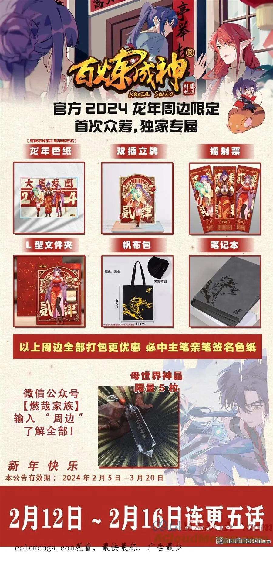 百炼成神罗嫣漫画,第1154回 腾蛇剑影1图