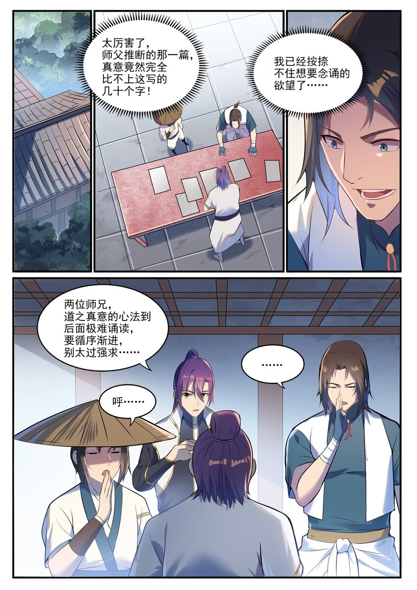 百炼成神罗嫣漫画,第928话 同门汇合1图