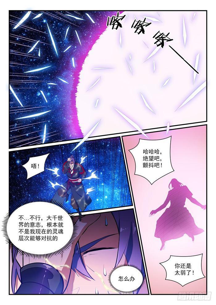 百炼成神免费听全集漫画,第392话 九死一生2图