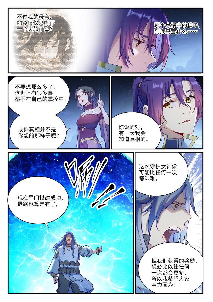 百炼成神罗嫣漫画,第904话 疑窦丛生1图