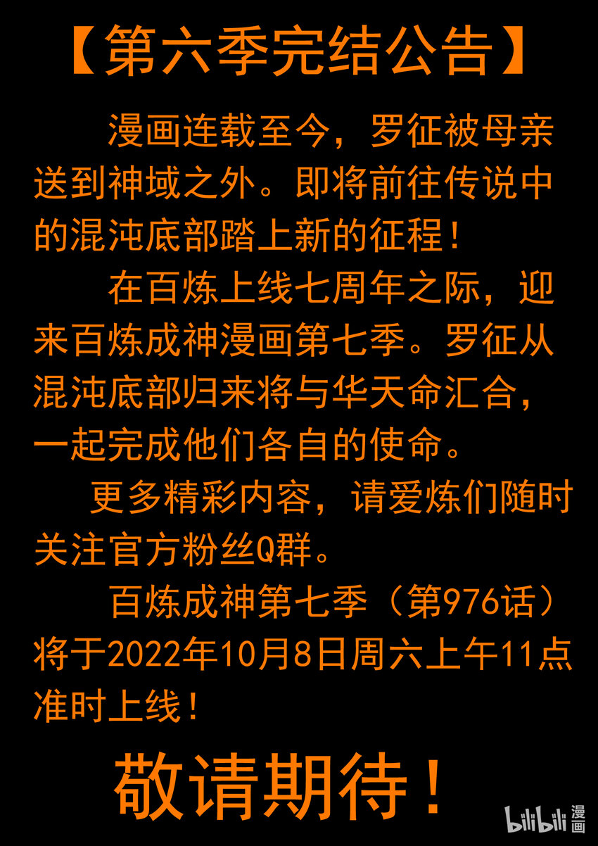 百炼成神罗嫣漫画,第975话 没入混沌1图