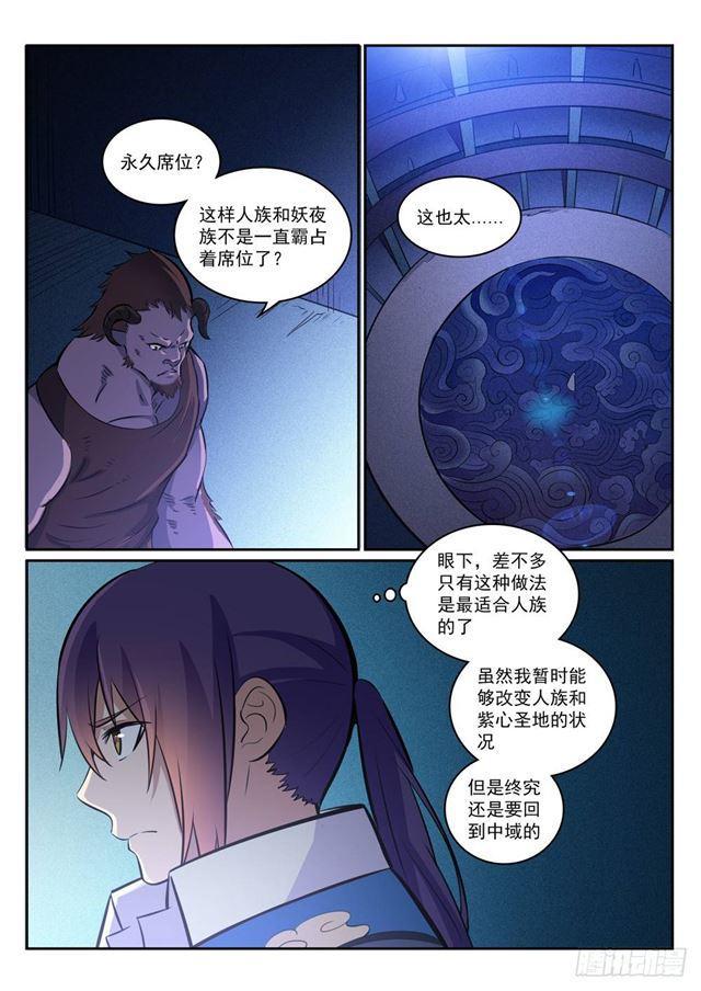 百炼成神漫画,第272话 重分天下2图