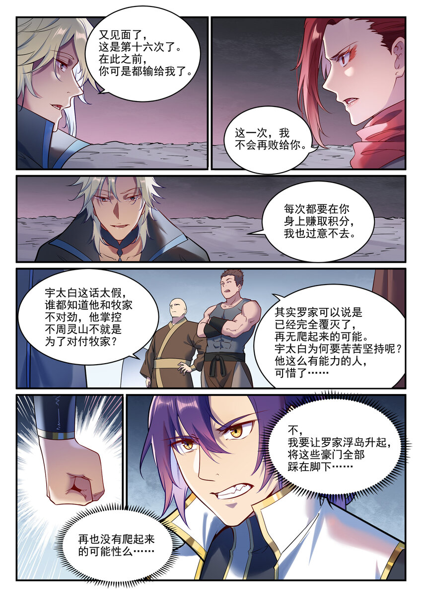 百炼成神82集完整版漫画,第887话 技高一筹2图