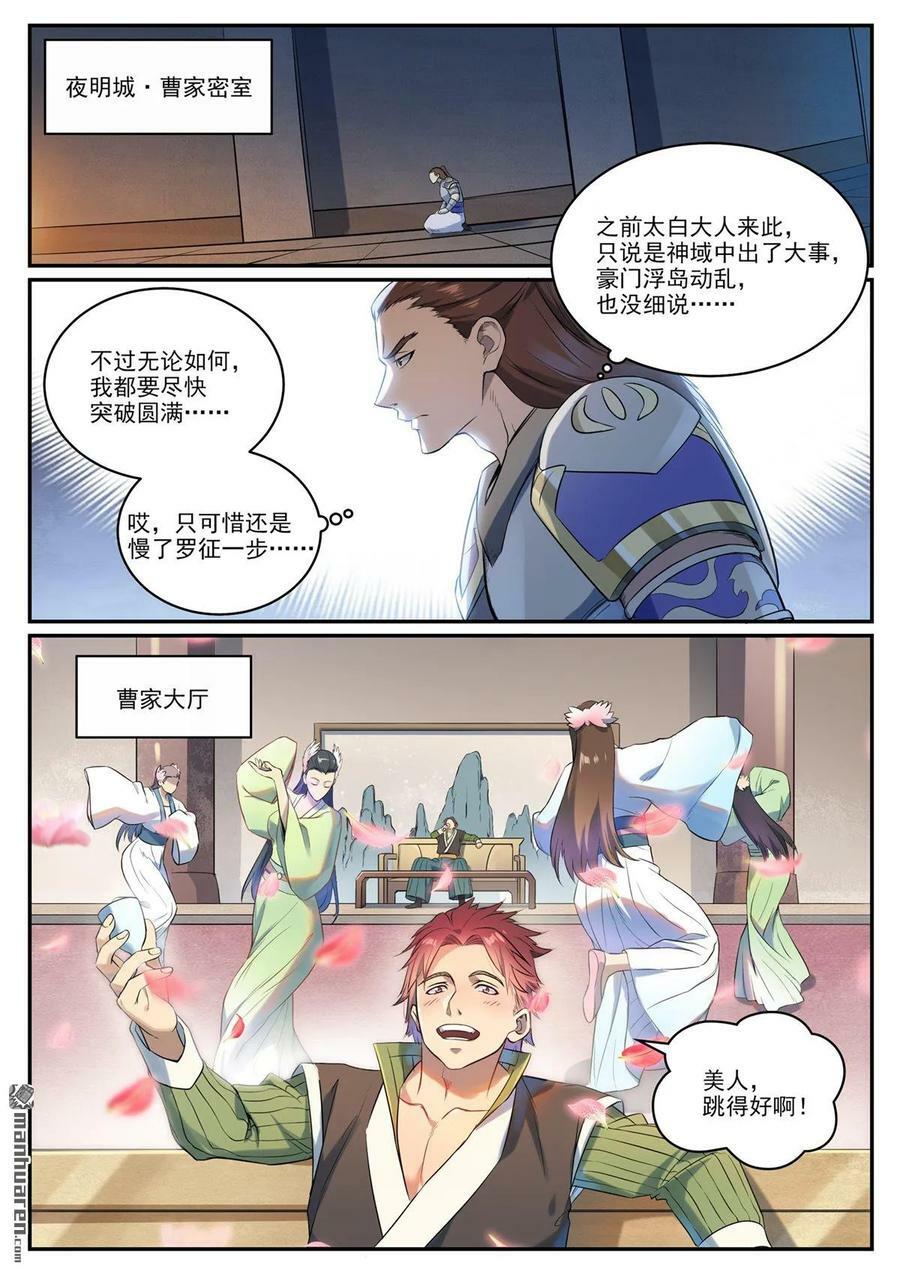 百炼成神有声免费听书漫画,第1084回 旧识重逢2图