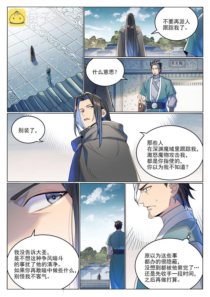 百炼成神女主是谁?漫画,第1017话 火海秘境2图