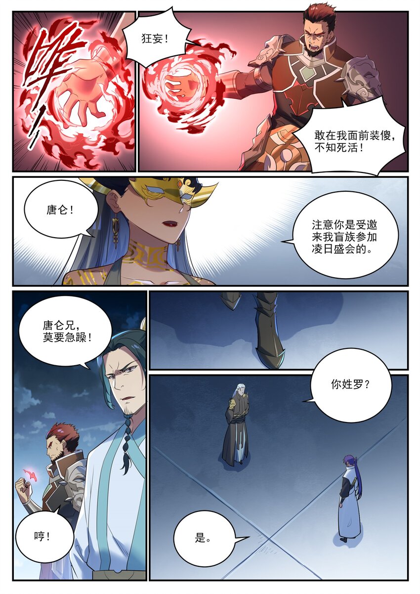 百炼成神罗嫣漫画,第920话 回归禁地1图