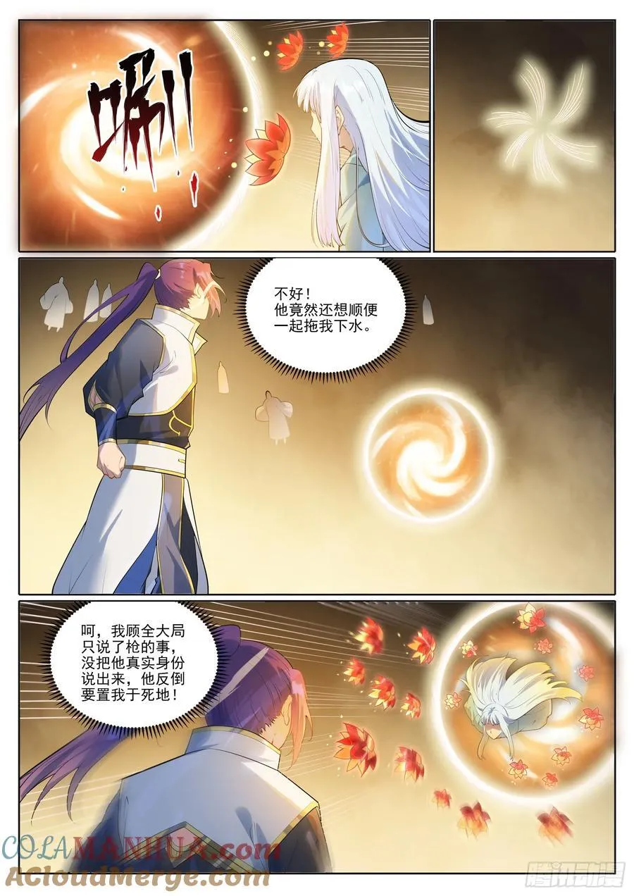 百炼成神罗嫣漫画,第1059回 原形必露1图