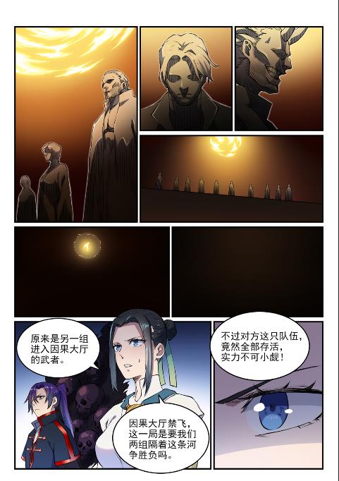 百炼成神第二季漫画,第614话 隔江对垒2图