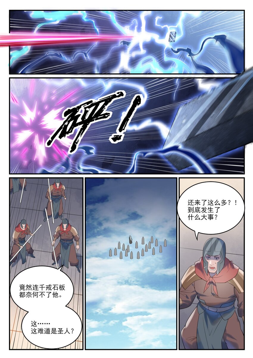 百炼成神罗嫣漫画,第973话 暴露方位1图