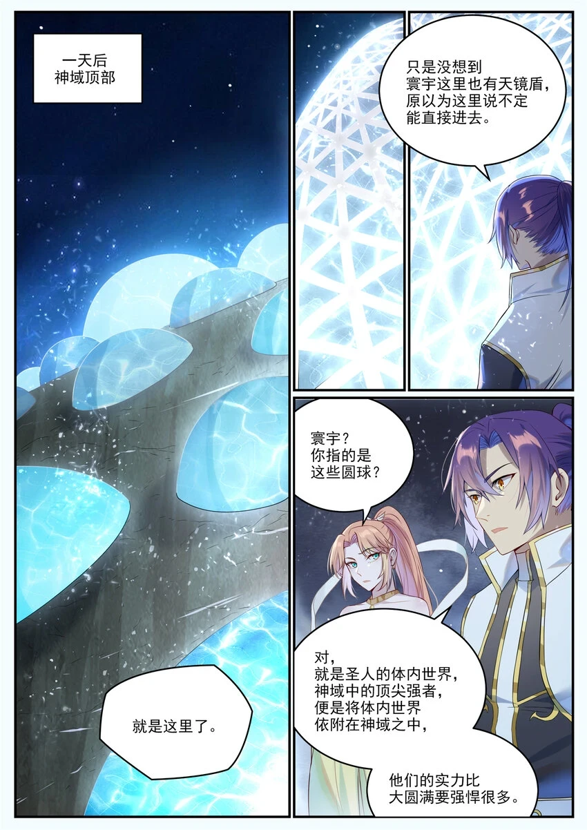 百炼成神女主是谁?漫画,第1023话 重回神域1图