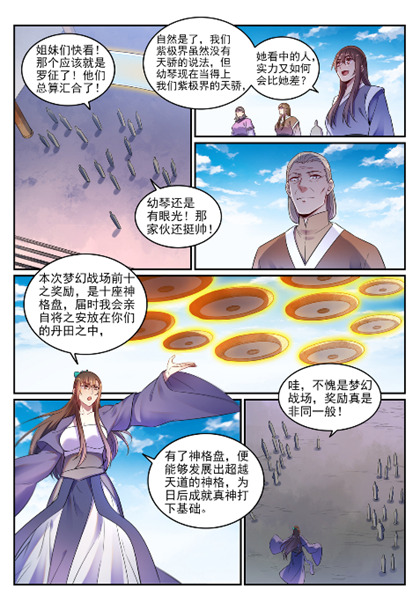 百炼成神第二季漫画,第643话 无心恋战1图