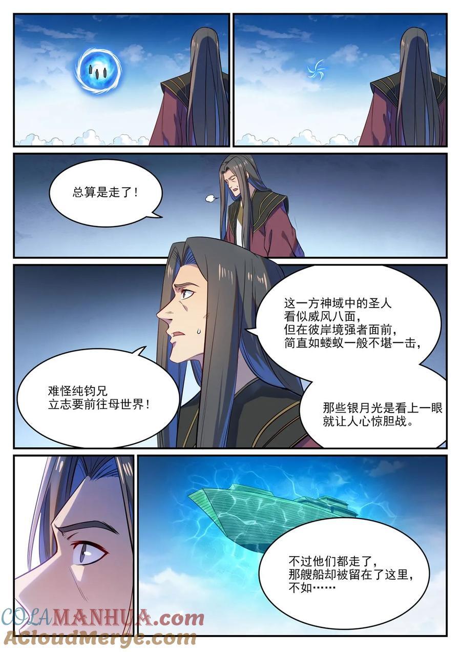 百炼成神罗嫣漫画,第1108回 重塑规则1图