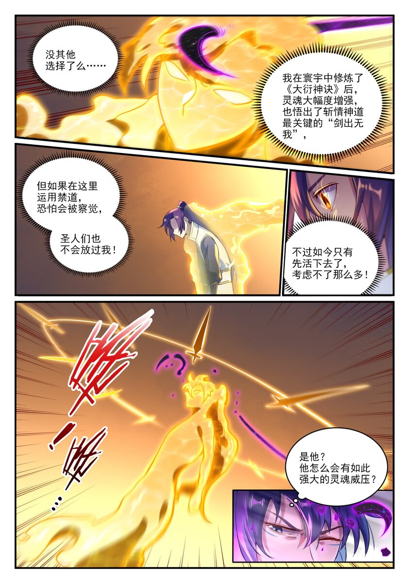 百炼成神罗嫣漫画,第908话 逼不得已1图