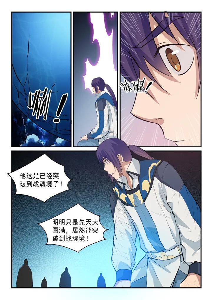 百炼成神93完整版漫画,第146话 贵礼相赠1图