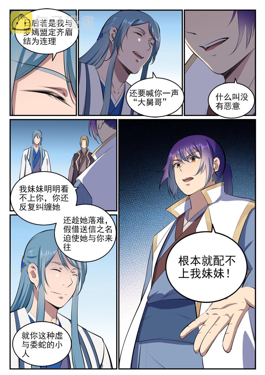 百炼成神罗征老婆顺序漫画,第19话 反目成仇1图