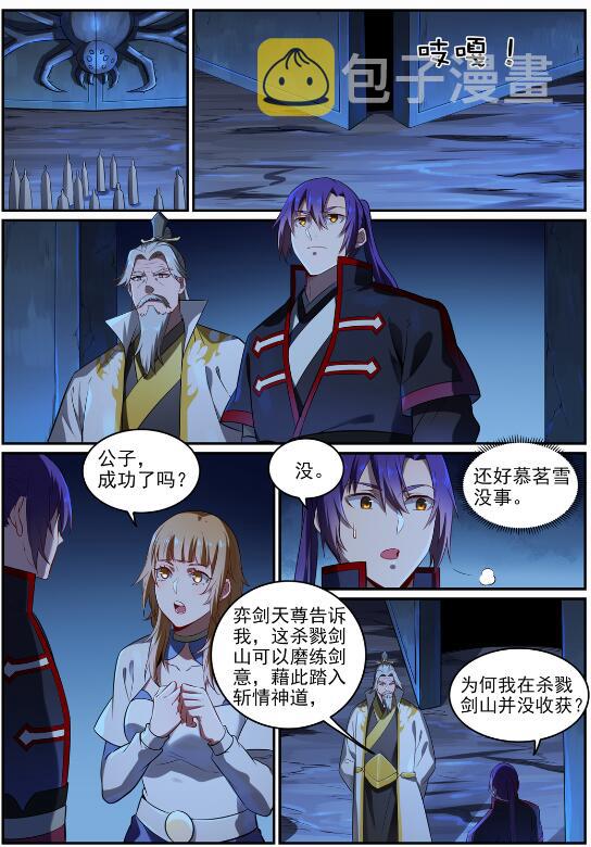 百炼成神境界漫画,第692话 掉头不顾1图