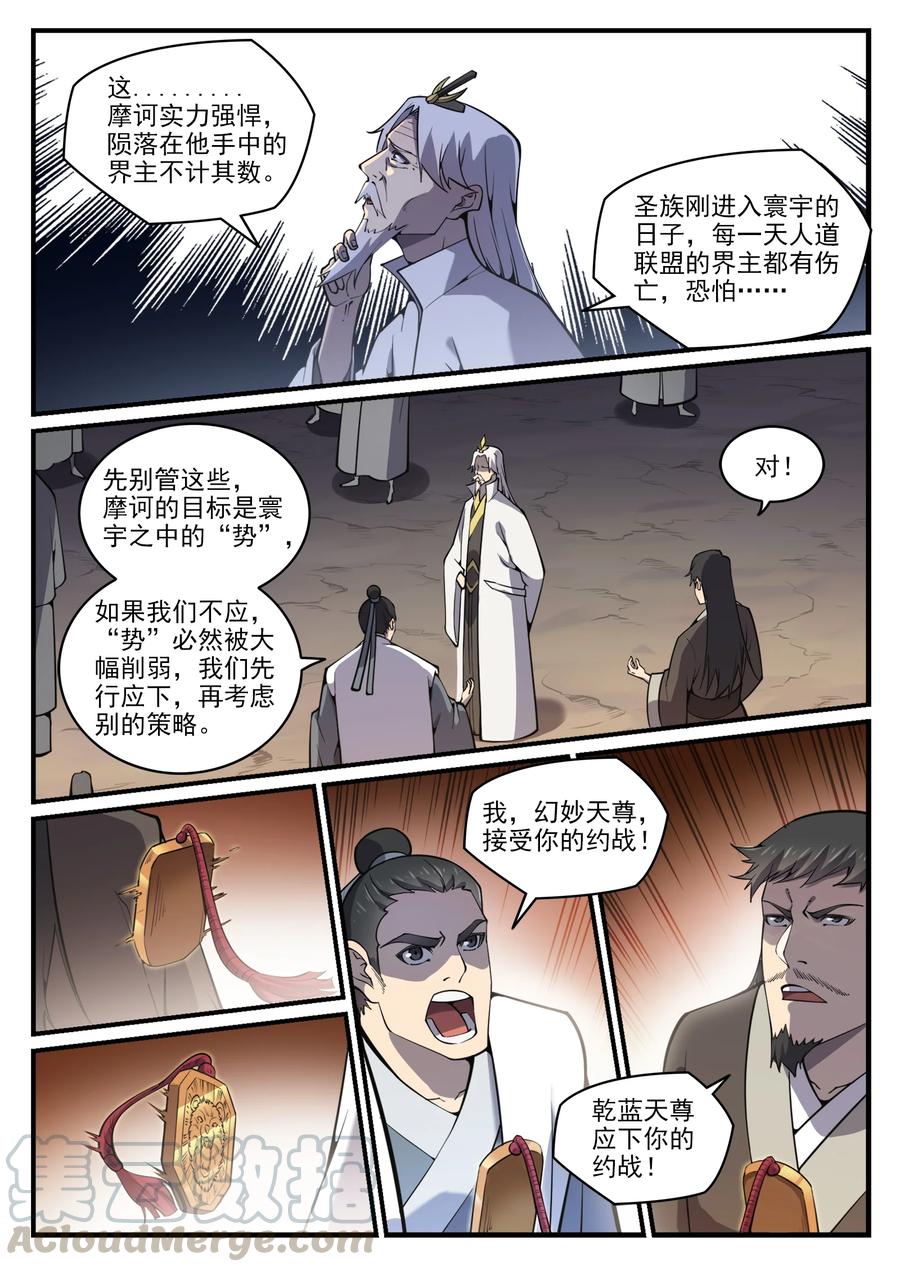 百炼成神罗嫣漫画,第776话 声东击西1图