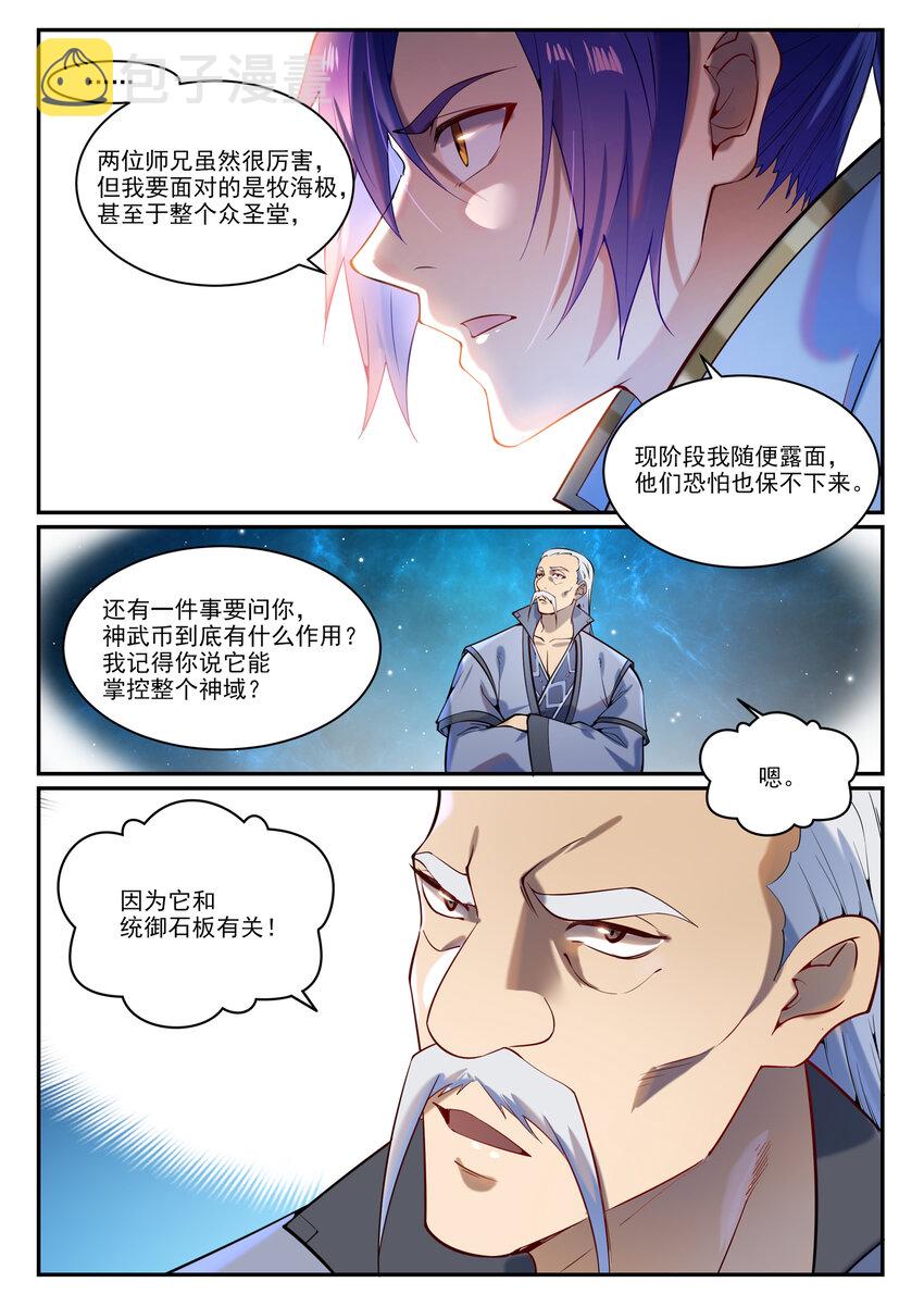 百炼成神罗嫣漫画,第868话 初入浮岛2图