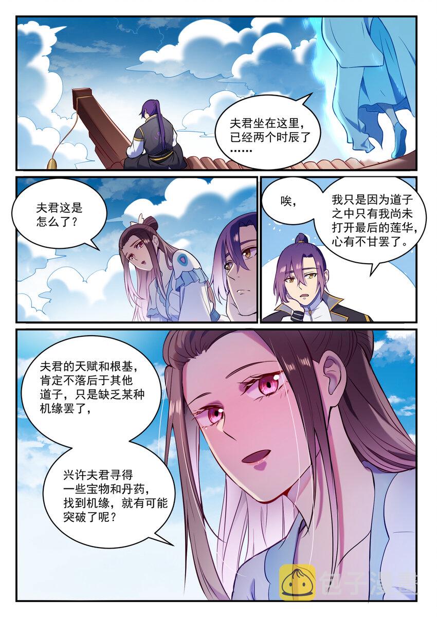 百炼成神罗嫣漫画,第827话 双喜临门1图