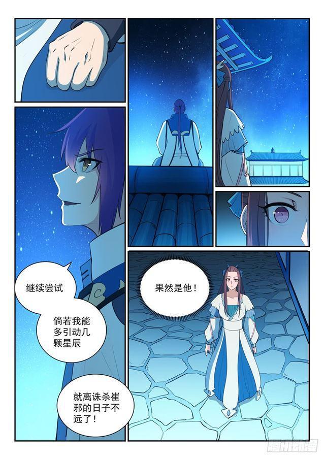 百炼成神罗嫣漫画,第327话 家破人亡1图