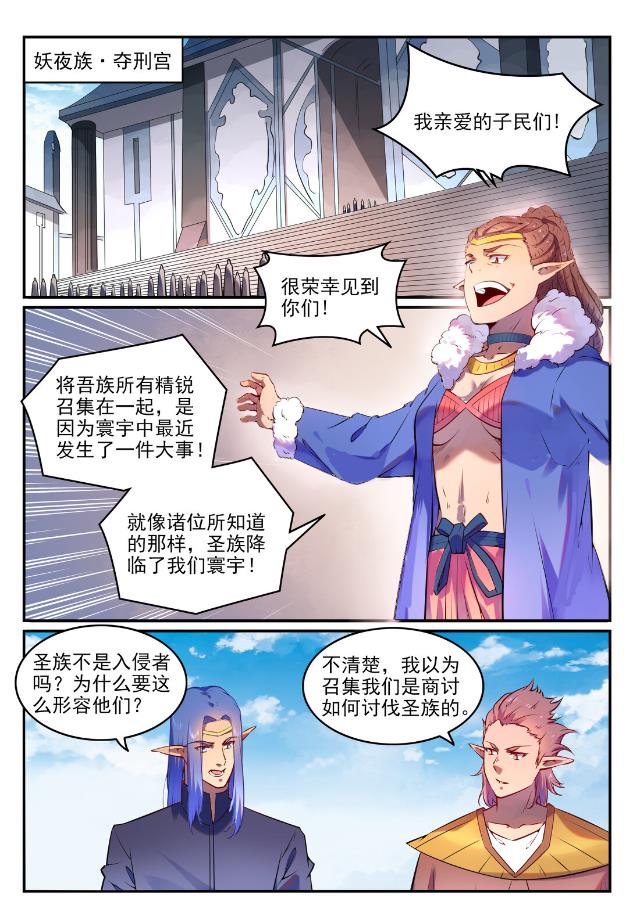 百炼成神第二季全集漫画,第759话 开战序幕1图