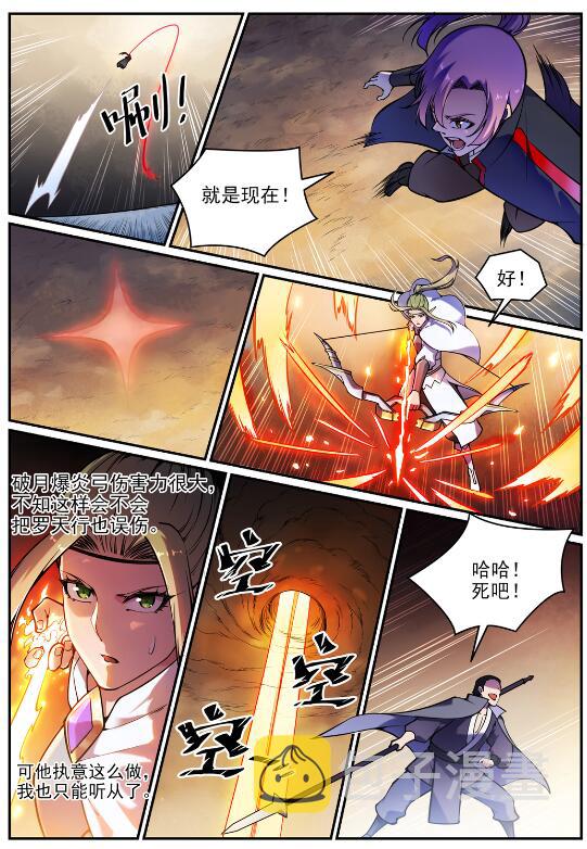 百炼成神罗嫣漫画,第616话 灵识之剑2图