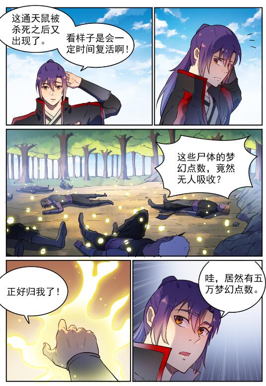 百炼成神罗嫣漫画,第584话 挪移令1图