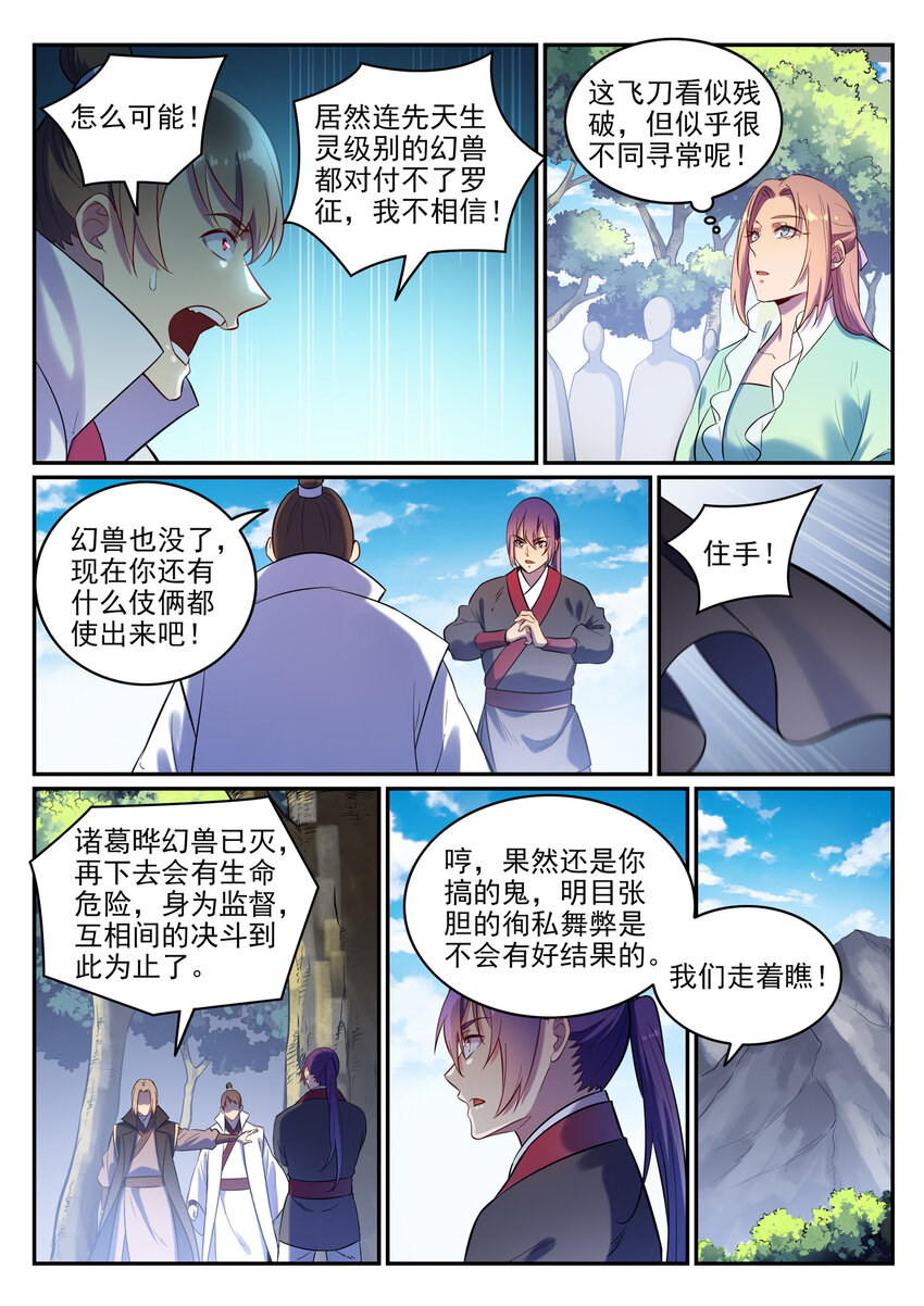 百炼成神罗嫣漫画,第6话 自取其果1图