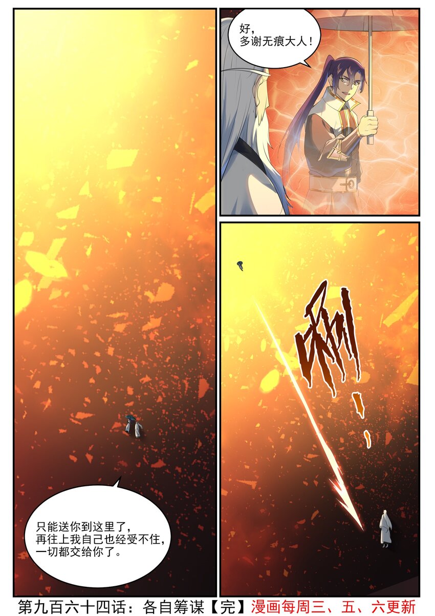 百炼成神罗嫣漫画,第964话 各自筹谋2图