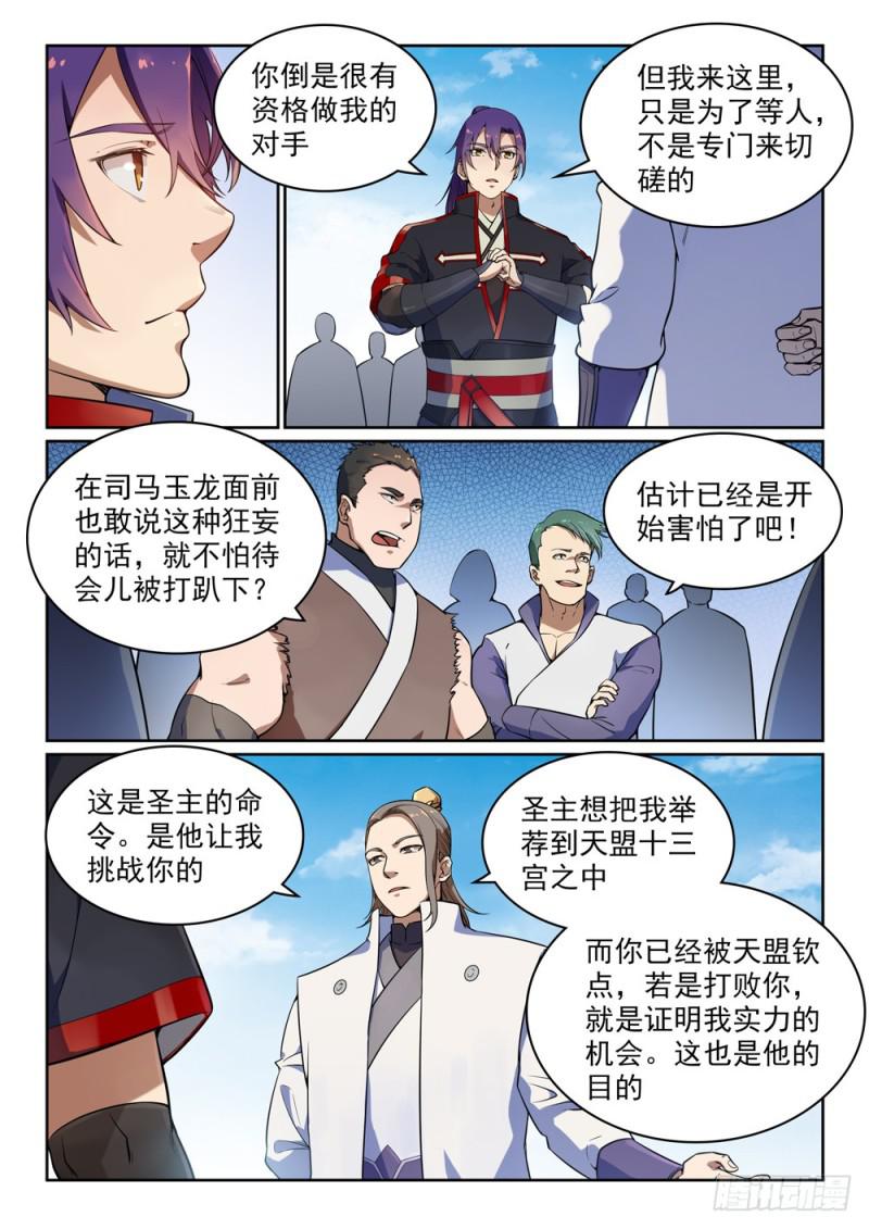 百炼成神动漫在线观看漫画,第502话 襟怀磊落2图