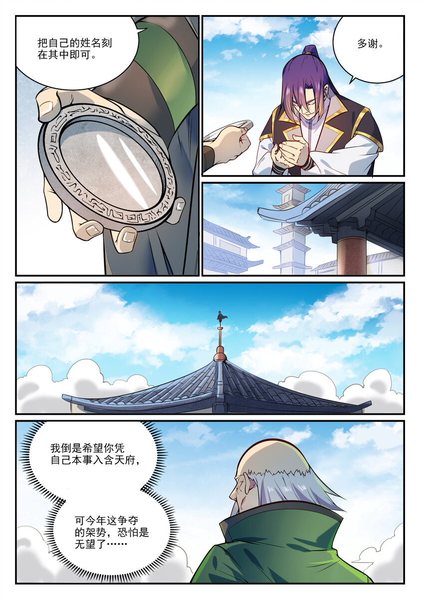 百炼成神罗嫣漫画,第849话 瀚月酒楼1图