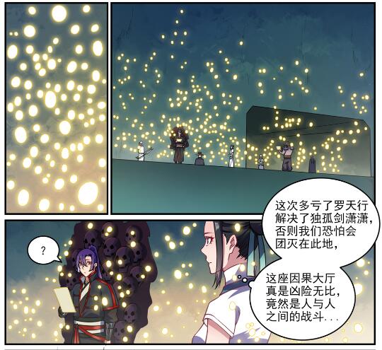 百炼成神罗嫣漫画,第618话 跻身前列2图