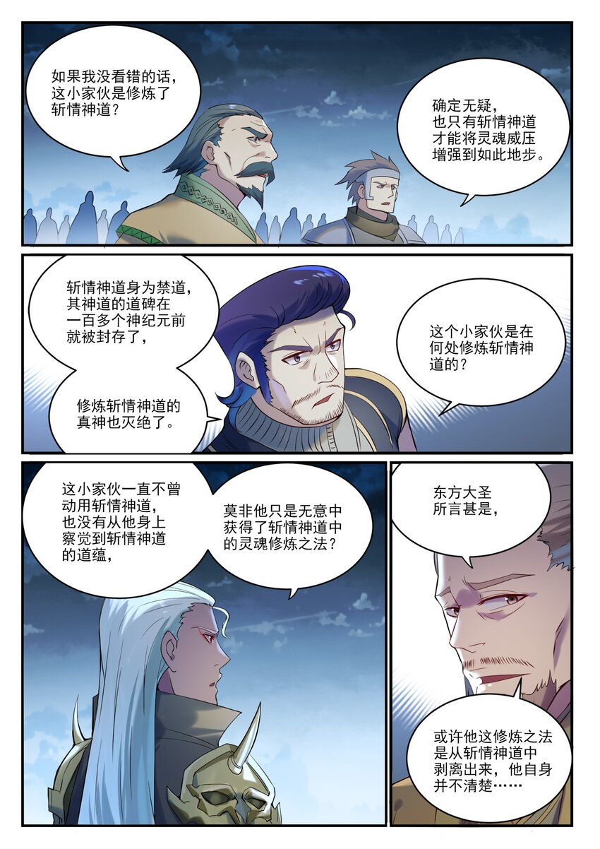 百炼成神罗嫣漫画,第908话 逼不得已2图
