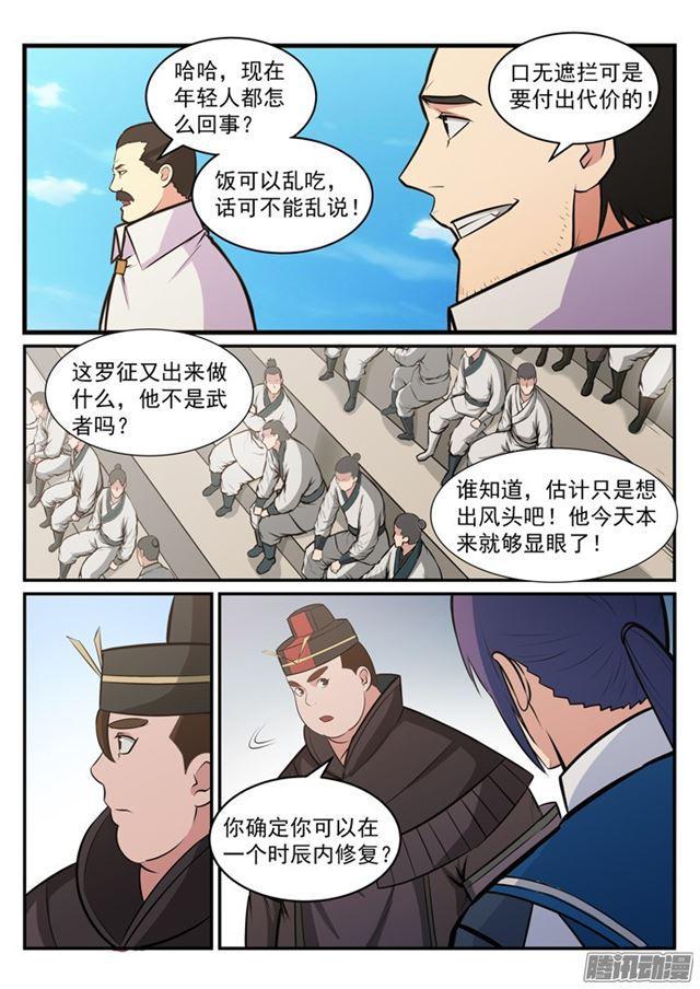 百炼成神罗嫣漫画,第180话 修复场地2图