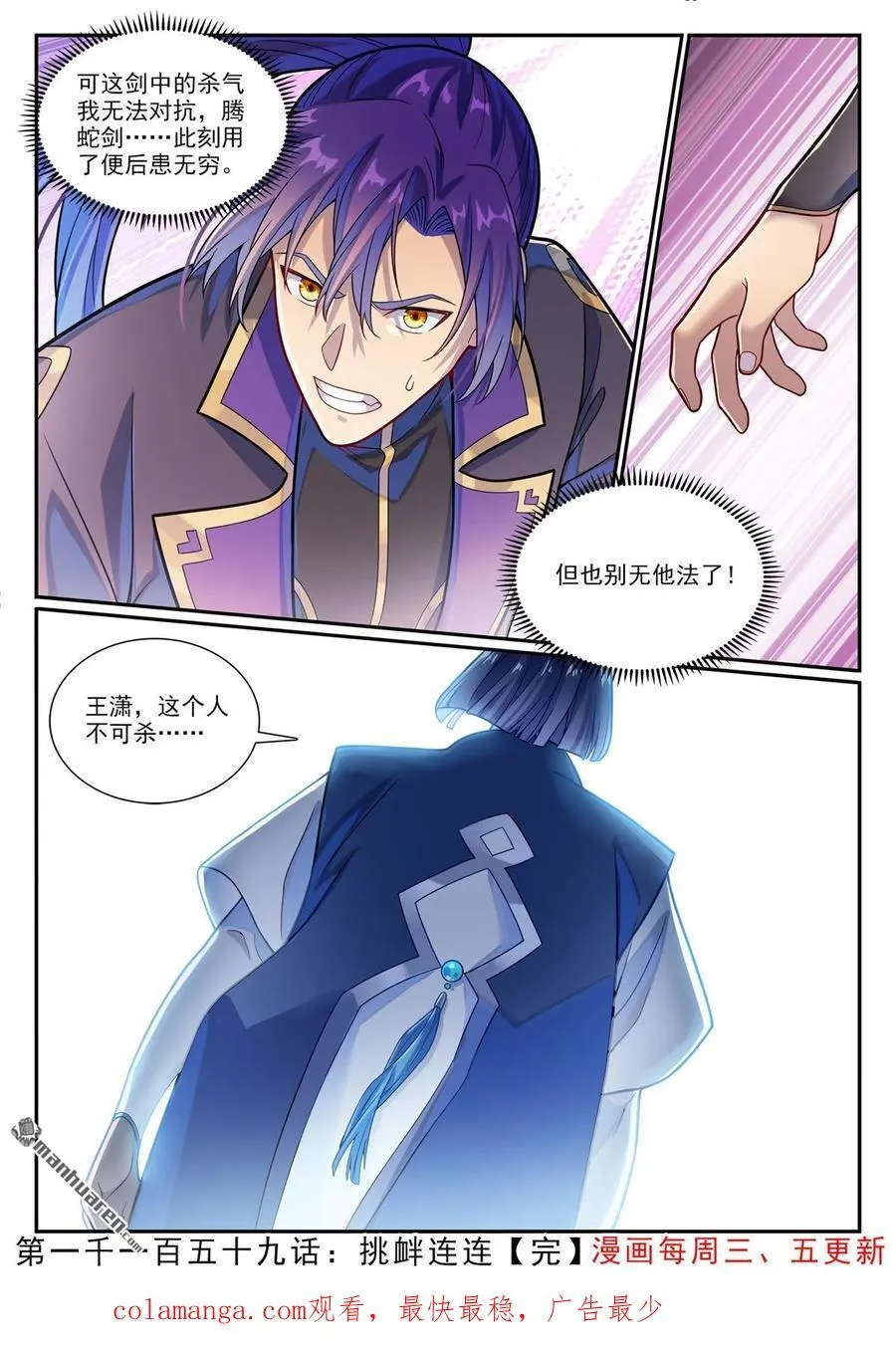 百炼成神罗嫣漫画,第1159回 挑衅连连2图