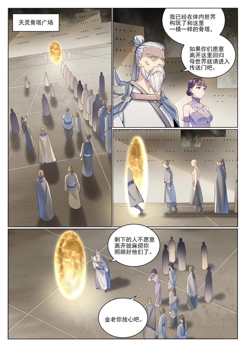 百炼成神罗嫣漫画,第1022话 突破圆满1图