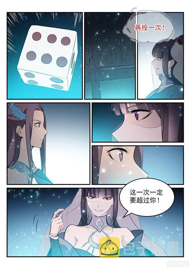 百炼成神罗嫣漫画,第206话 天降灾厄1图