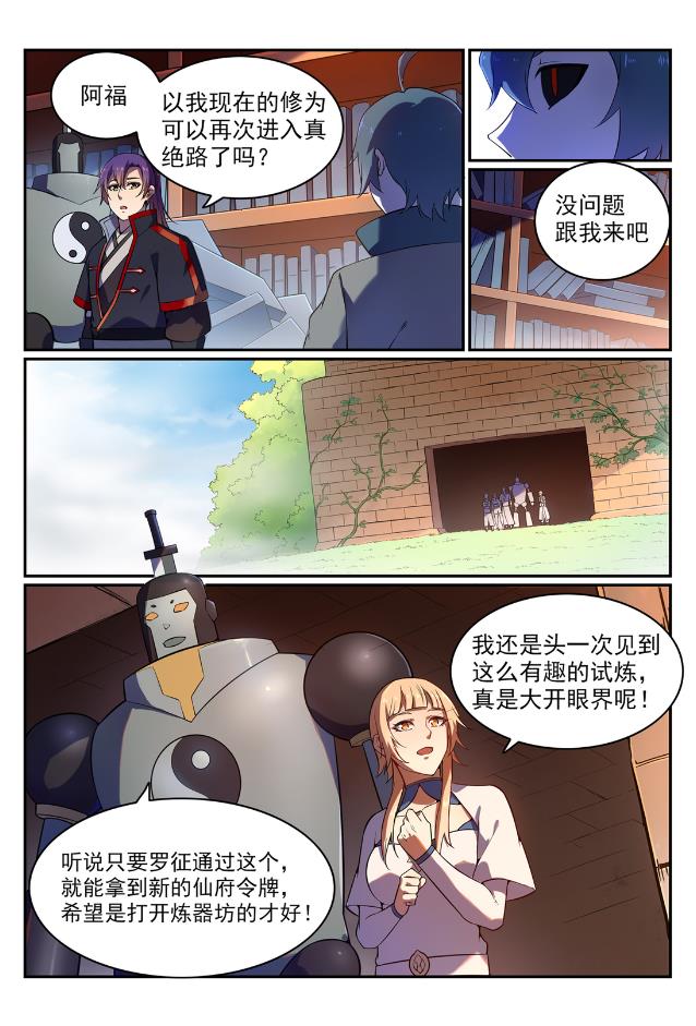 百炼成神第二季漫画,第567话 循序渐进2图