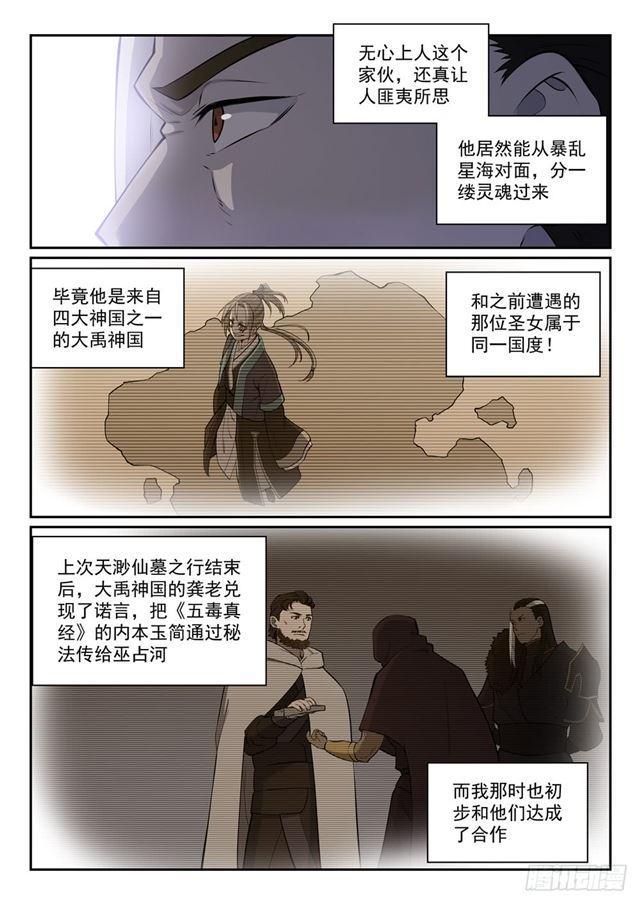 百炼成神小说笔趣阁漫画,第335话 心有所念2图