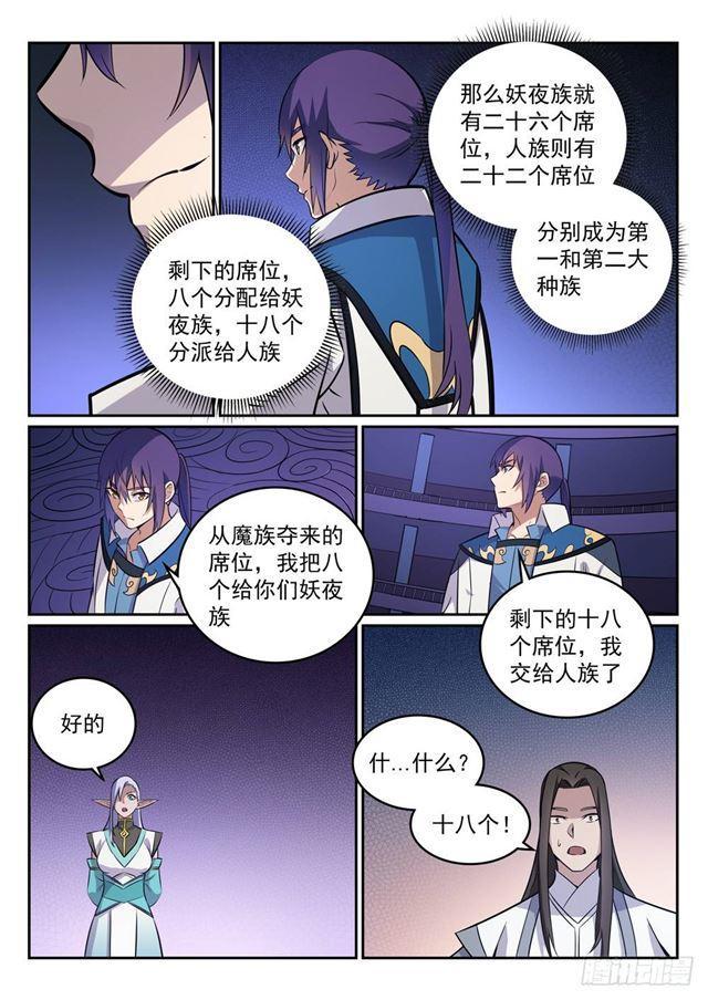 百炼成神动漫在线观看全集免费播放星辰漫画,第273话 紫心圣地1图