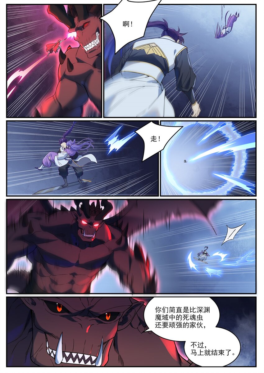 百炼成神罗嫣漫画,第956话 危如累卵2图