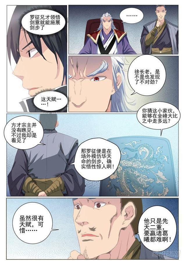 百炼成神罗征小说笔趣阁漫画,第59话 东施效颦2图