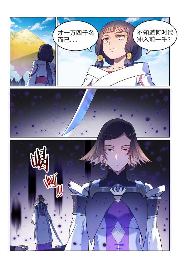 百炼成神罗嫣漫画,第591话 节节攀升1图