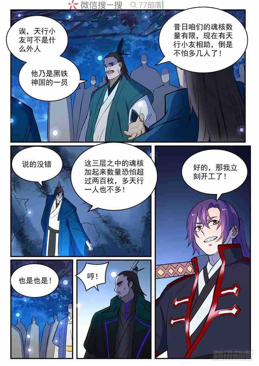 百炼成神罗嫣漫画,第414话 钵满盆满2图