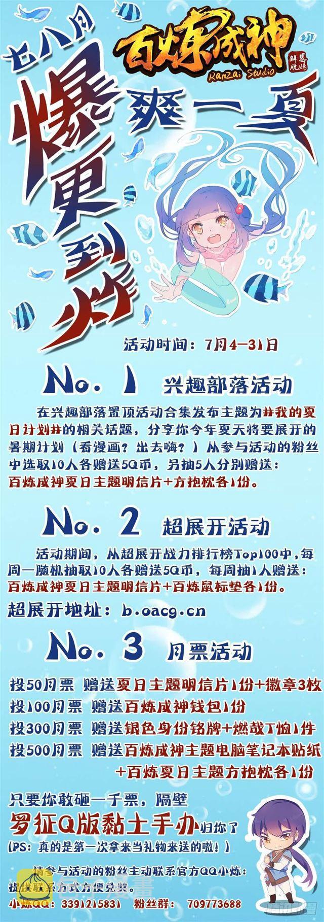 百炼成神罗嫣漫画,第247话 终极关卡1图