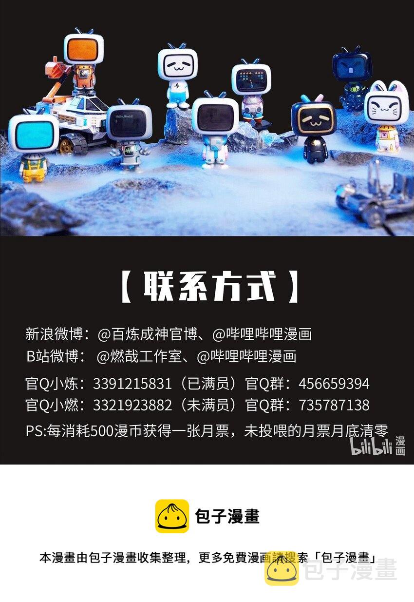 百炼成神罗嫣漫画,第822话 绝渡逢舟1图